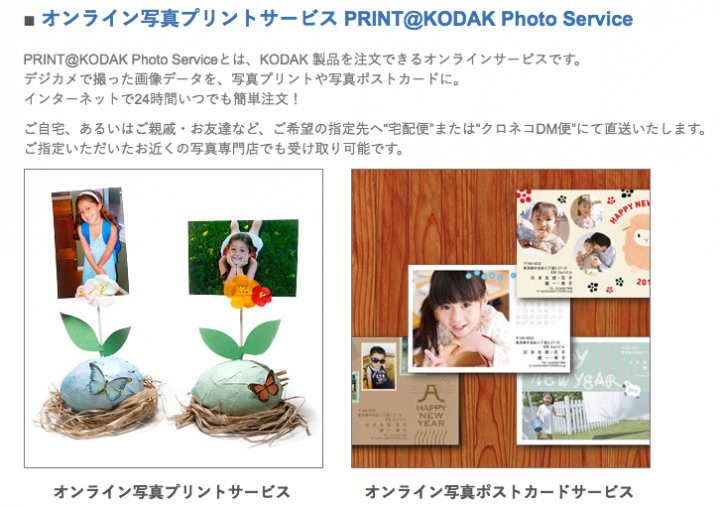 Print Kodak Photo Service リニューアルオープンのお知らせ コダック アラリス ジャパン株式会社のプレスリリース