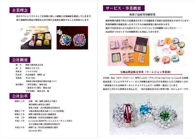 岡野大陽堂株式会社のプレスリリース画像10