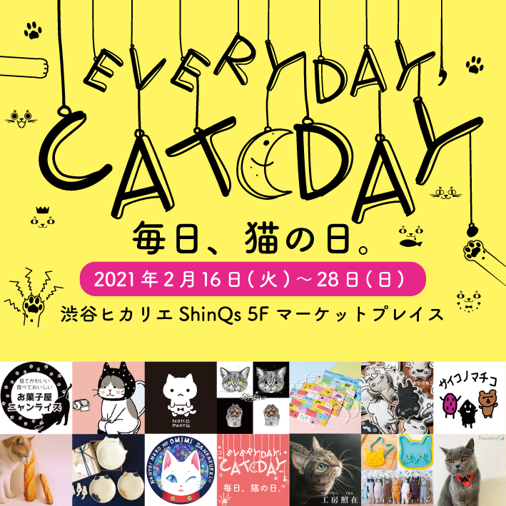ネコソダテ 2 16 28 渋谷ヒカリエshinqsにて 毎日 猫の日 開催 ネコソダテのプレスリリース