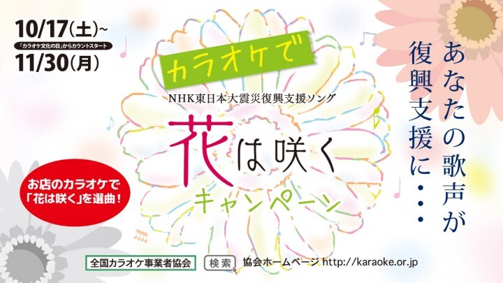 一般社団法人 全国カラオケ事業者協会のプレスリリース画像1
