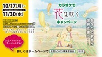 一般社団法人 全国カラオケ事業者協会のプレスリリース画像1