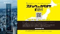 一般社団法人 全国カラオケ事業者協会のプレスリリース画像1