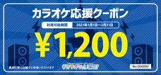 一般社団法人 全国カラオケ事業者協会のプレスリリース画像1