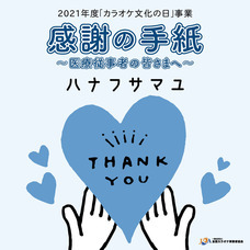 一般社団法人 全国カラオケ事業者協会のプレスリリース画像1