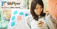 株式会社bitFlyerのプレスリリース画像1