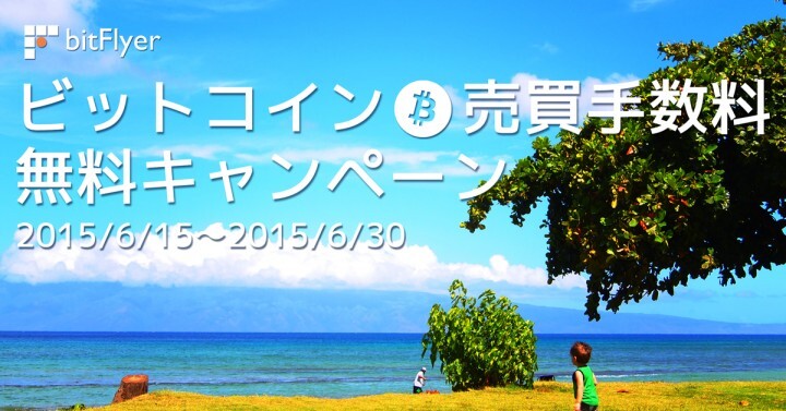 株式会社bitFlyerのプレスリリース画像1