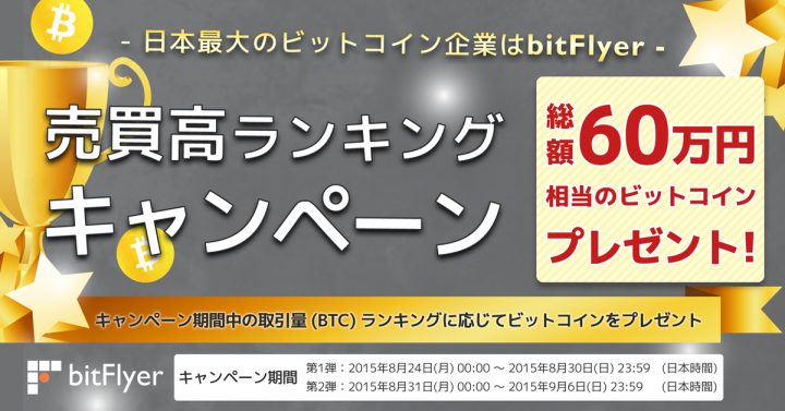 株式会社bitFlyerのプレスリリース画像2