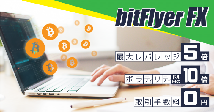 株式会社bitFlyerのプレスリリース画像1