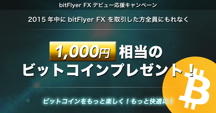 株式会社bitFlyerのプレスリリース画像1