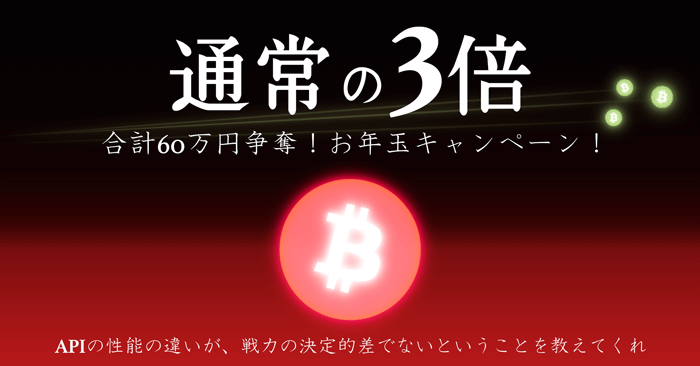 株式会社bitFlyerのプレスリリース画像4