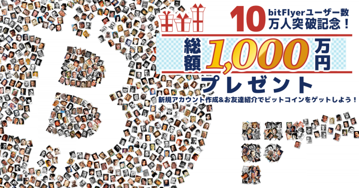 株式会社bitFlyerのプレスリリース画像3