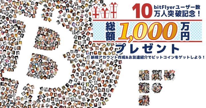 株式会社bitFlyerのプレスリリース画像2