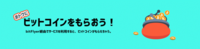 株式会社bitFlyerのプレスリリース画像1