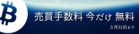 株式会社bitFlyerのプレスリリース画像3