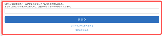 株式会社bitFlyerのプレスリリース画像8