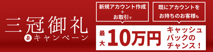 株式会社bitFlyerのプレスリリース画像3