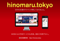 日の丸交通株式会社のプレスリリース画像1