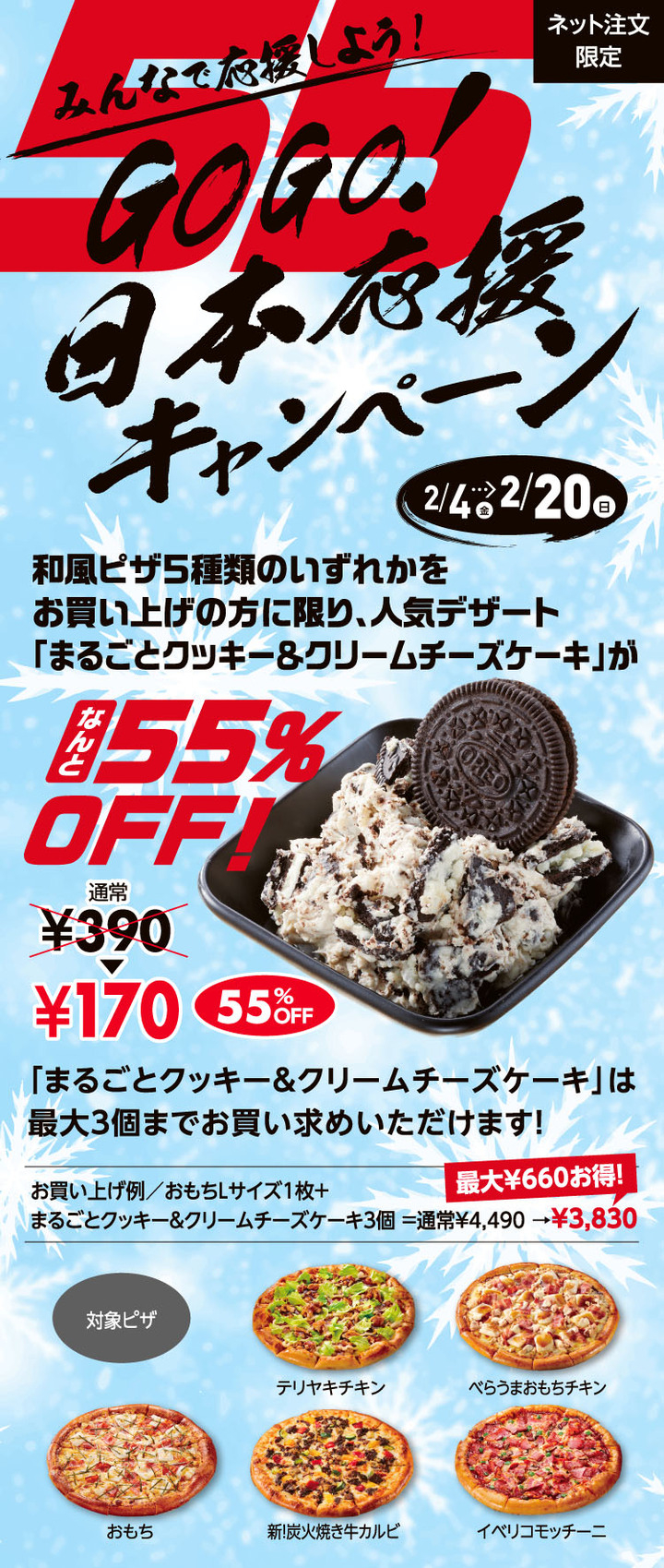 アオキーズ ピザ Gogo 日本応援キャンペーン を開催 株式会社アオキーズ コーポレーションのプレスリリース アオキーズ ピザ Gogo 日本応援キャンペーン を開催 株式会社アオキーズ コーポレーションのプレスリリース