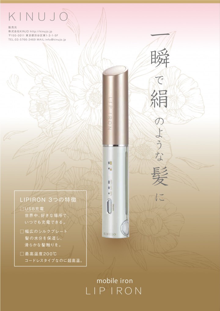 KINUJO LIP IRON コードレスヘアアイロン - 健康