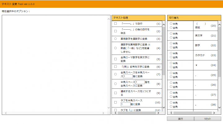 日本語テキスト変換ツール無償公開 株式会社 コンフィックのプレスリリース