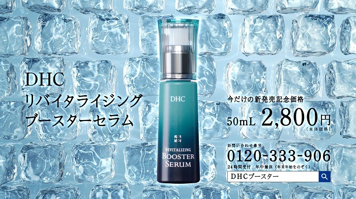 株式会社ディーエイチシーのプレスリリース画像4