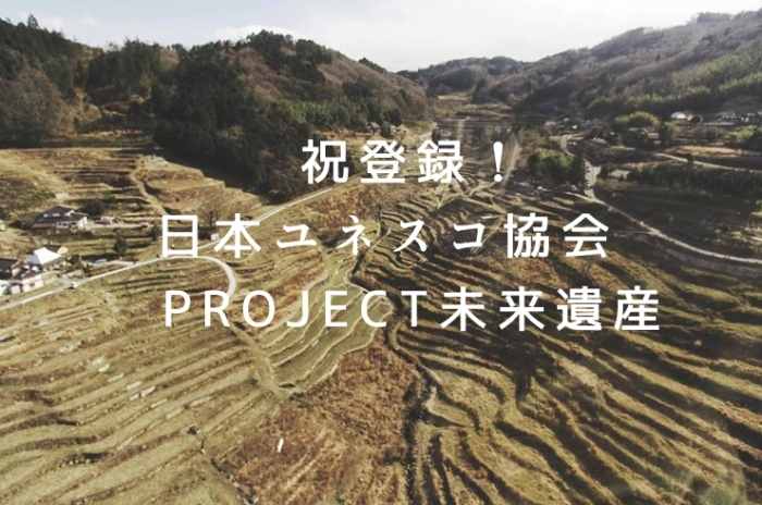 特定非営利活動法人 英田上山棚田団のプレスリリース画像1