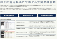 アイテック株式会社のプレスリリース画像3
