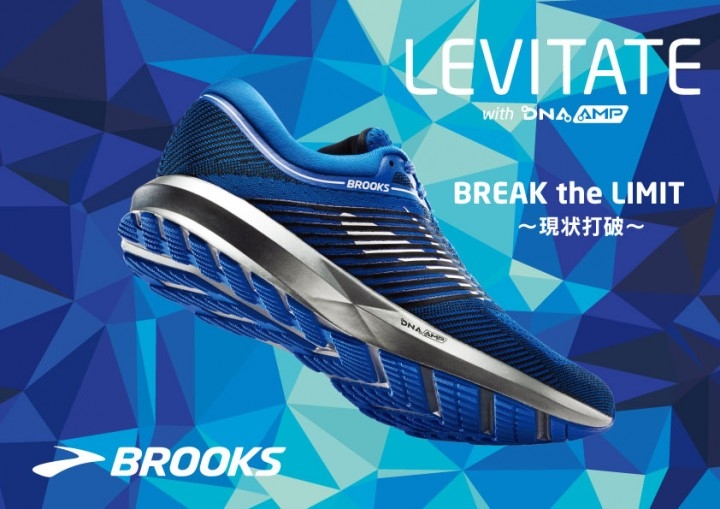 ブルックス史上最高の反発力を有するランニングシューズ“レビテイト”が新登場!ランニングブランド“ブルックス”