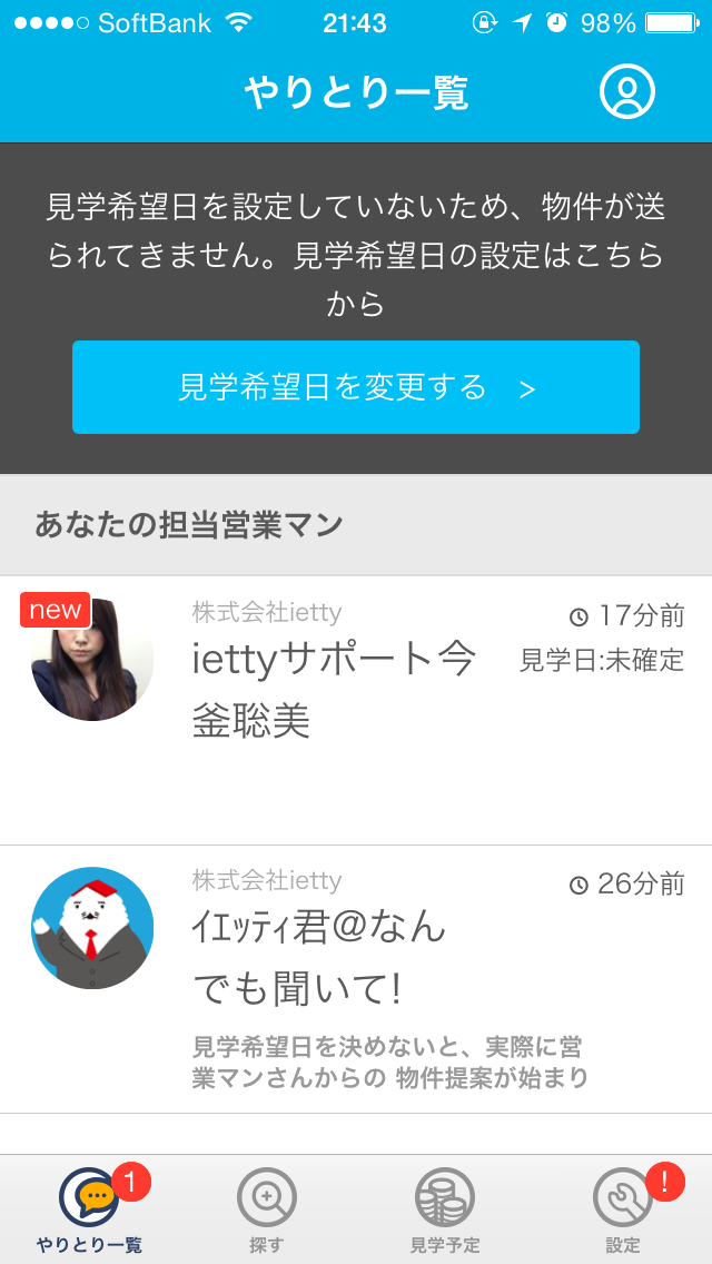 株式会社　iettyのプレスリリース画像4