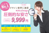 AiryDesign 事務所のプレスリリース画像1