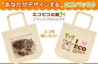 エコピコの森のプレスリリース