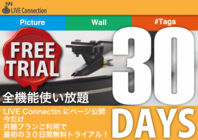 ライブコネクションのプレスリリース