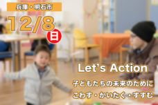 特例認定特定非営利活動法人兵庫子ども支援団体のプレスリリース画像1