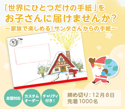 NPO法人チャリティーサンタのプレスリリース画像2