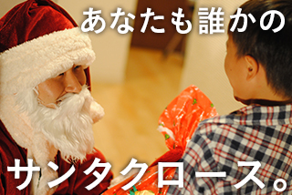 NPO法人チャリティーサンタのプレスリリース画像3