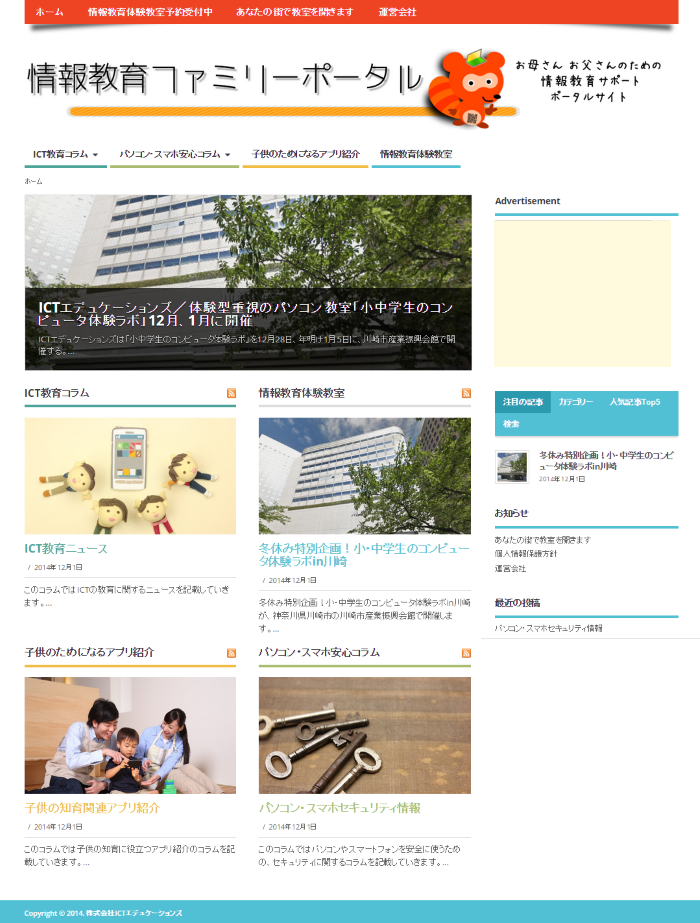 株式会社 ICTエデュケーションズのプレスリリース画像1