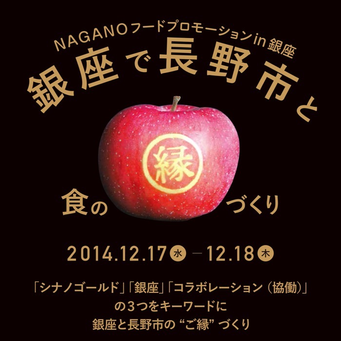 長野市の観光と物産展実行委員会のプレスリリース画像1
