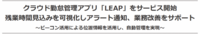ラクラス株式会社のプレスリリース画像3