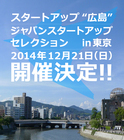 広島県商工労働局産業政策課のプレスリリース画像2