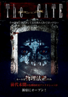 The-GATEのプレスリリース画像1