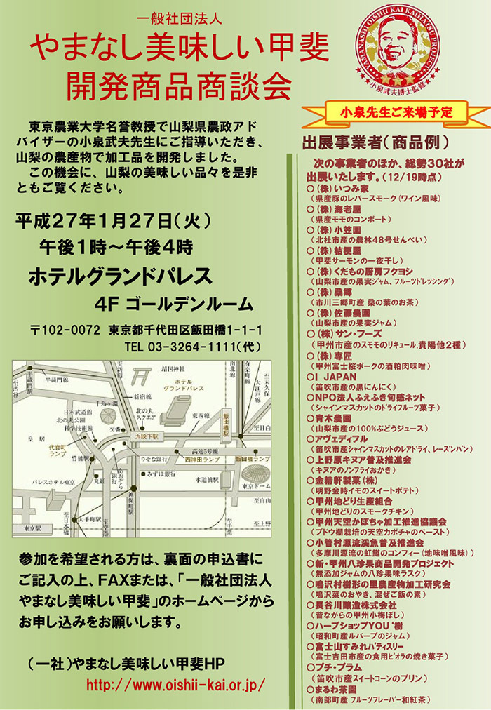 一般社団法人やまなし美味しい甲斐のプレスリリース画像1