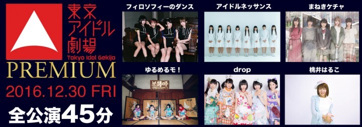 東京アイドル劇場のプレスリリース