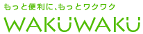 株式会社WAKUWAKUのプレスリリース画像7
