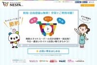 株式会社NESPA JAPANのプレスリリース画像1