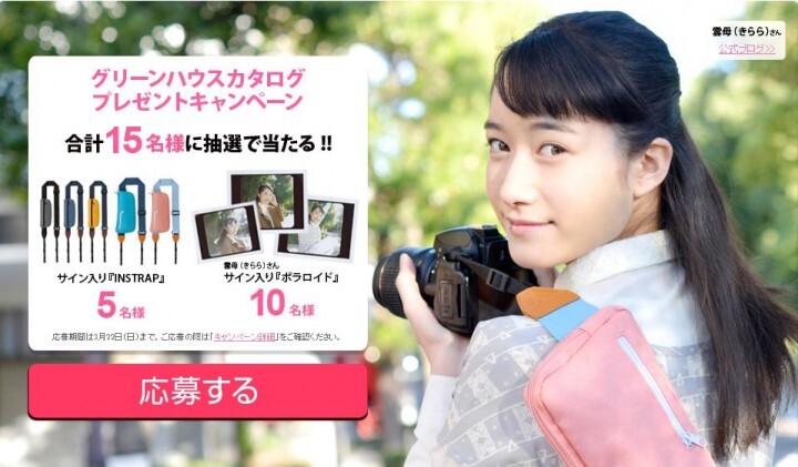 株式会社グリーンハウスのプレスリリース画像1