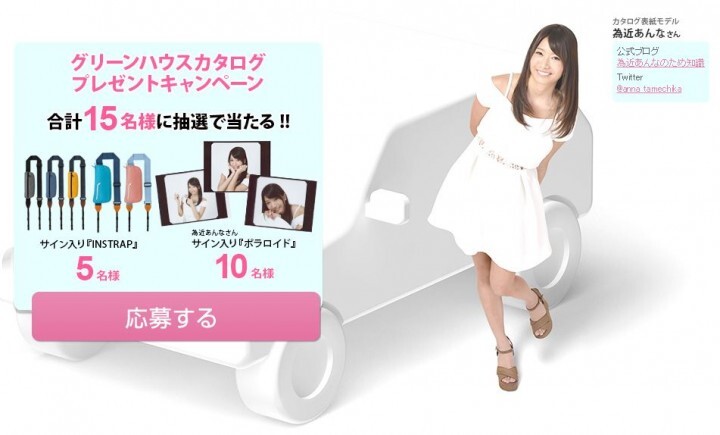 株式会社グリーンハウスのプレスリリース画像1