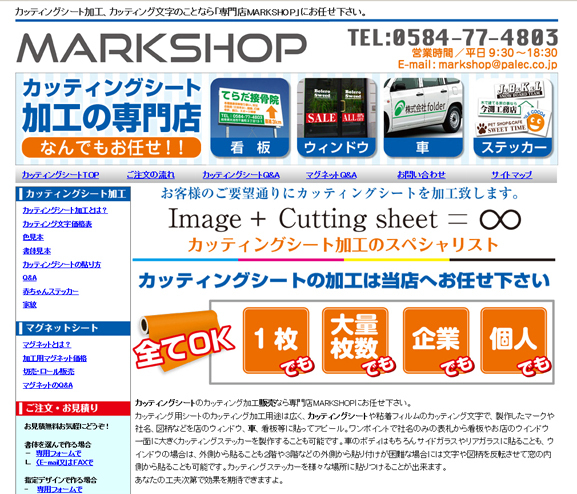 カッティングシートやマーキングフィルムの切り文字加工が注文できるECサイト「カッティングシート加工専門店MARKSHOP」が新しくなりました -  MARK・SHOP株式会社のプレスリリース