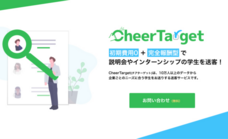 株式会社Cheerのプレスリリース画像1