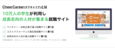 株式会社Cheerのプレスリリース画像3