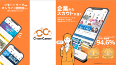 株式会社Cheerのプレスリリース画像4